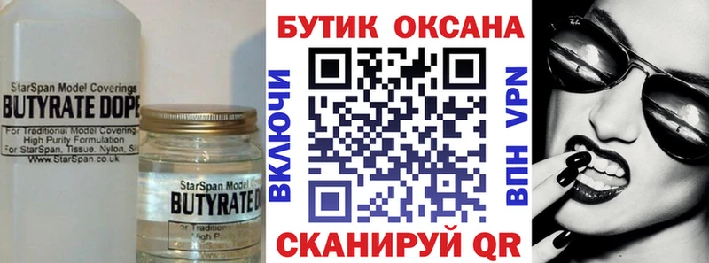 Бутират бутандиол  где найти   Володарск 