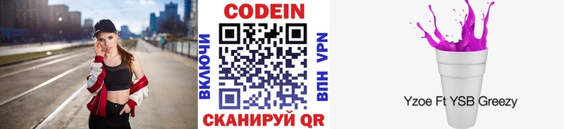 купить закладку  Володарск  Кодеин напиток Lean (лин) 